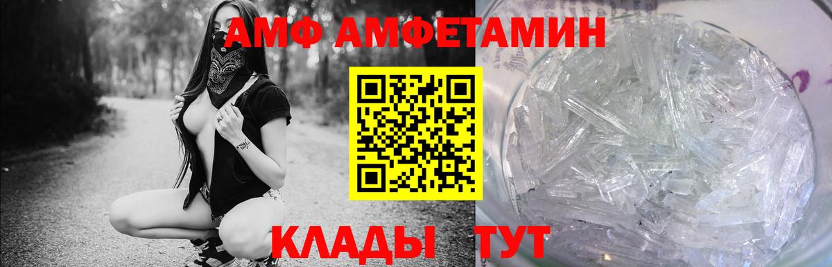 АМФЕТАМИН 97% Невинномысск