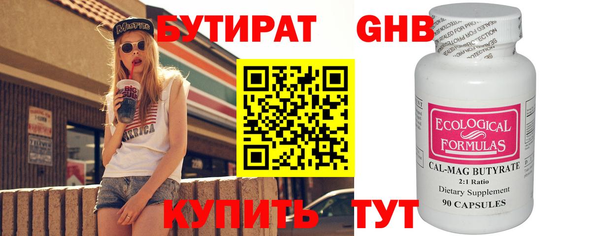 Невинномысск  Бутират 1.4BDO  Вход с VPN 