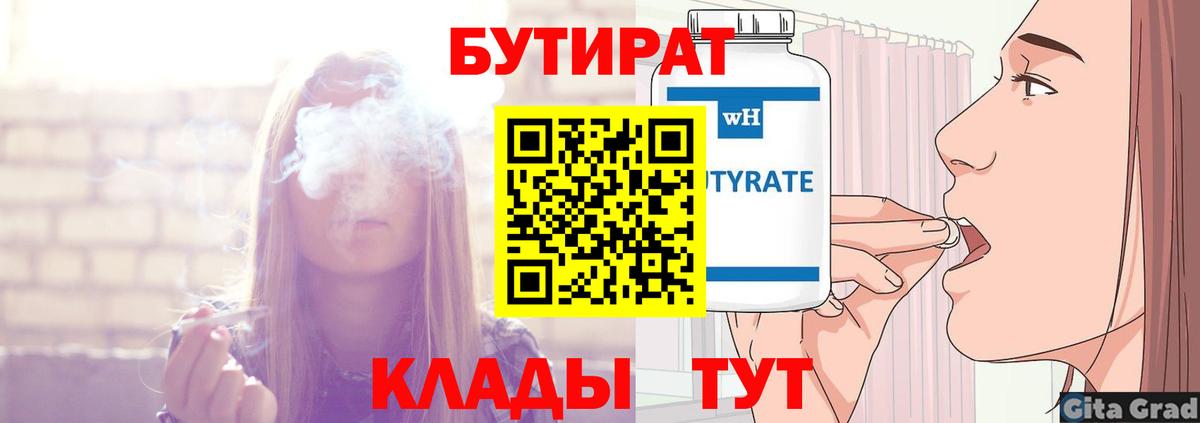 Бутират GHB Невинномысск