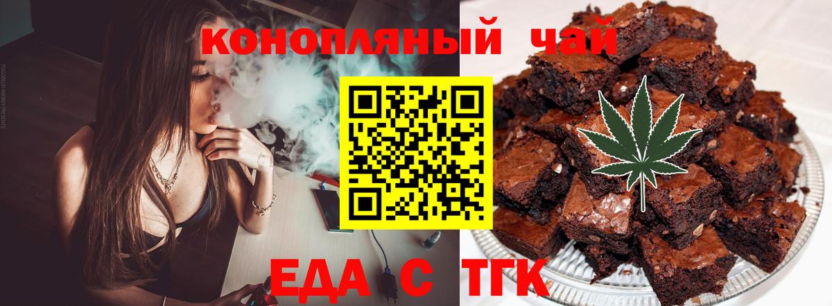 Невинномысск  Еда ТГК конопля  Вход с VPN 