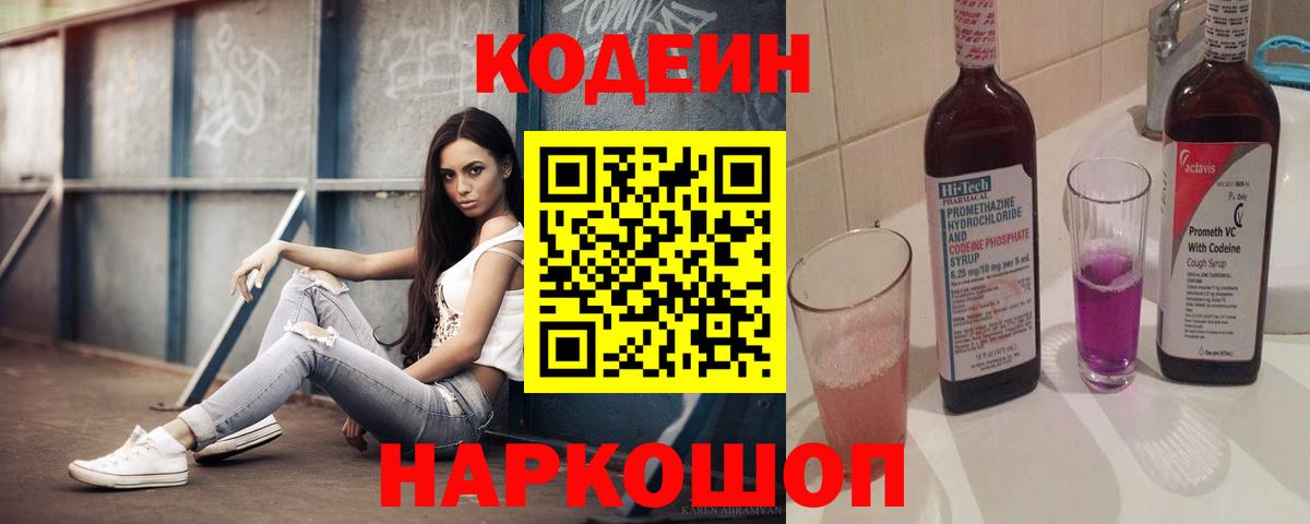 Невинномысск  Кодеиновый сироп Lean напиток Lean (лин)  Вход с VPN 