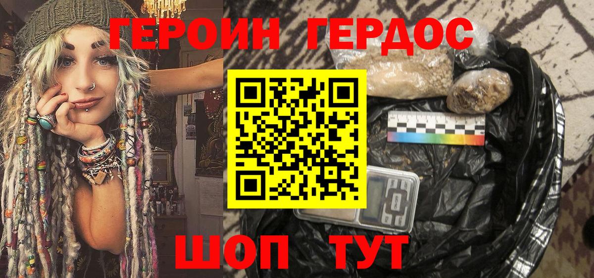 ГЕРОИН  Вход с VPN  Невинномысск  Героин герыч 