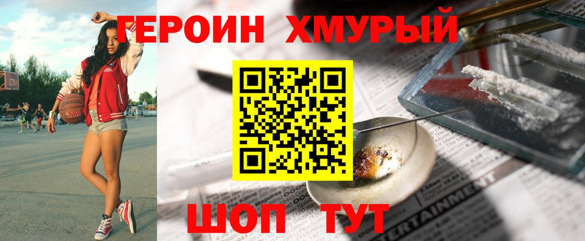 ГЕРОИН Heroin Невинномысск