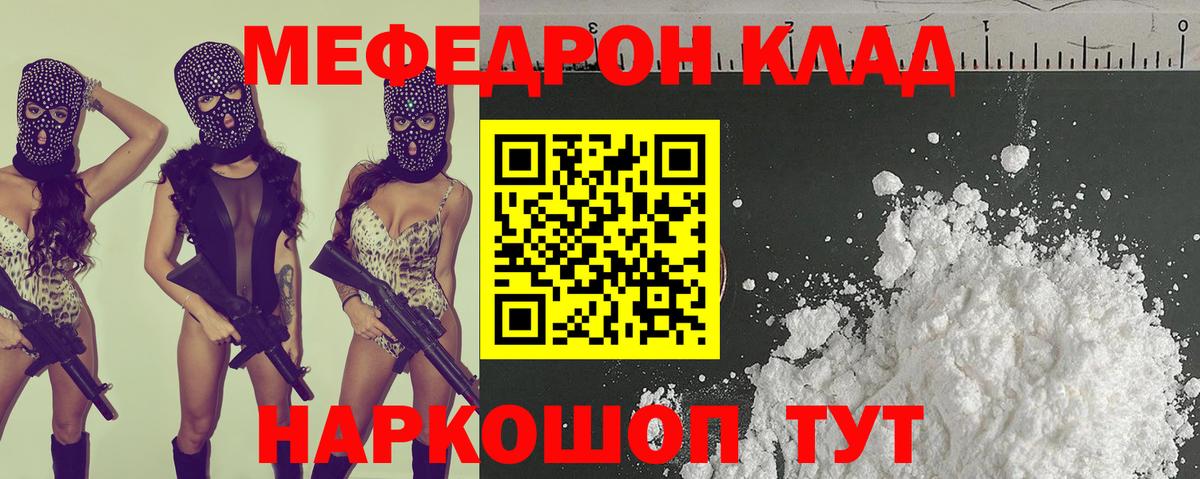 Меф  Невинномысск