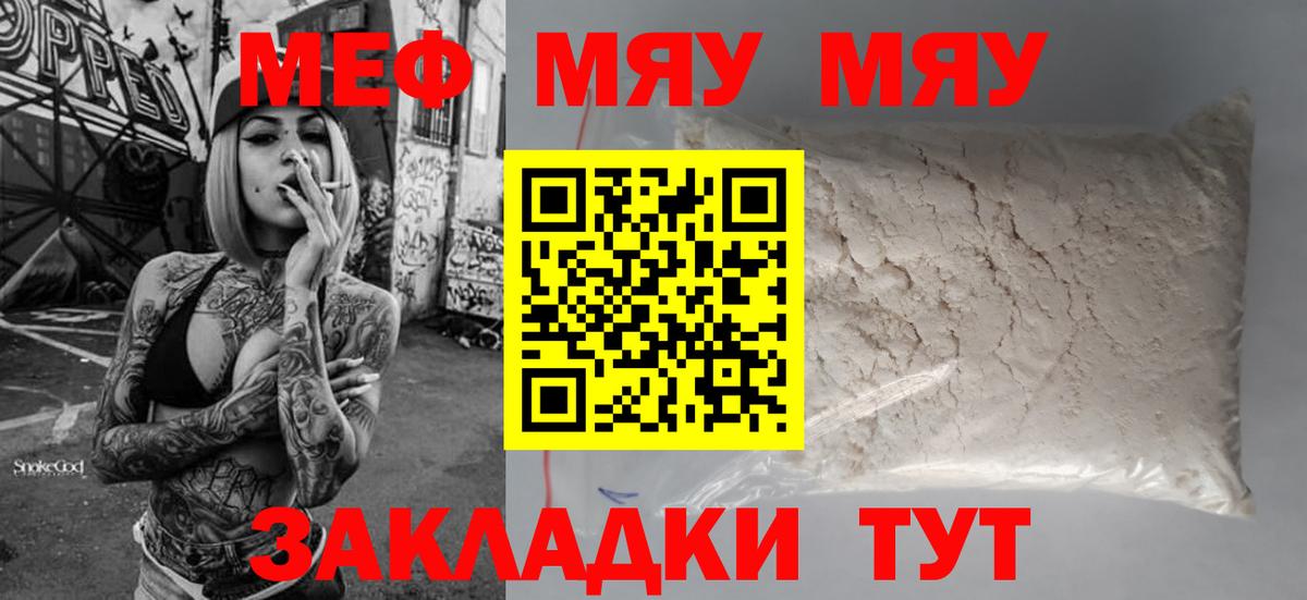 Мефедрон мука  МЯУ-МЯУ мяу мяу  Мефедрон  Невинномысск  Вход с VPN 