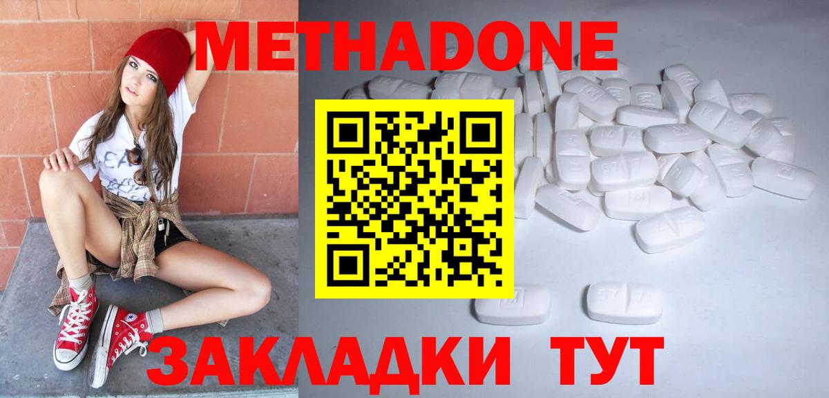 Метадон белоснежный  МЕТАДОН мёд  Вход с VPN  Невинномысск 